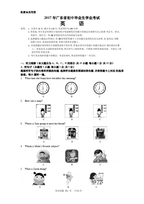 2017年广东省初中毕业生学业考试英语试卷(完美手打word版)