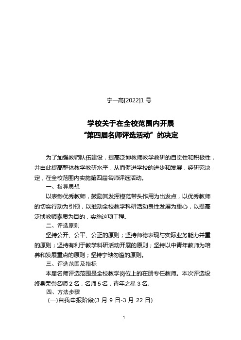 学校名师评选活动方案