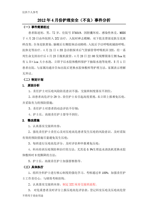 皮肤压疮不良事件质量持续改进案例分析