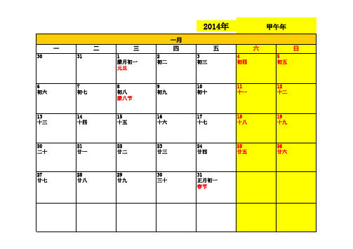 2014年月历