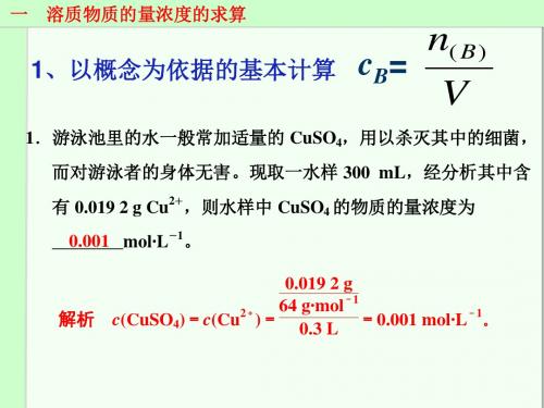 新物质的量浓度计算