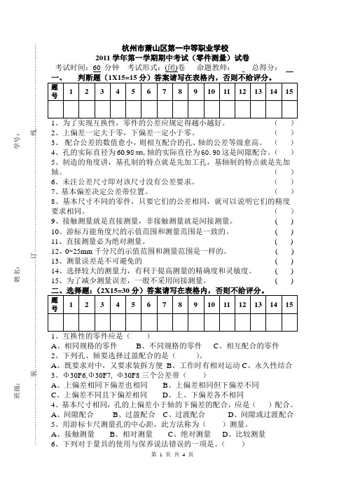 零件测量与质量控制试卷