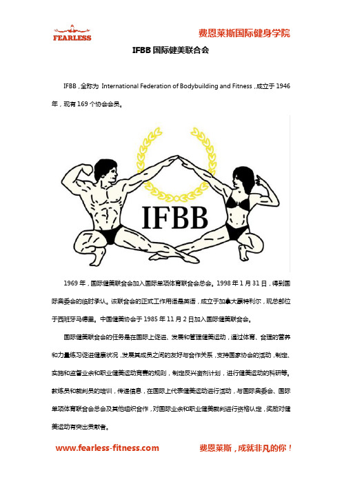 IFBB国际健美联合会