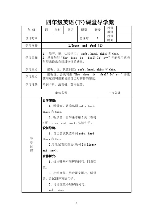 四年级英语下导学案+