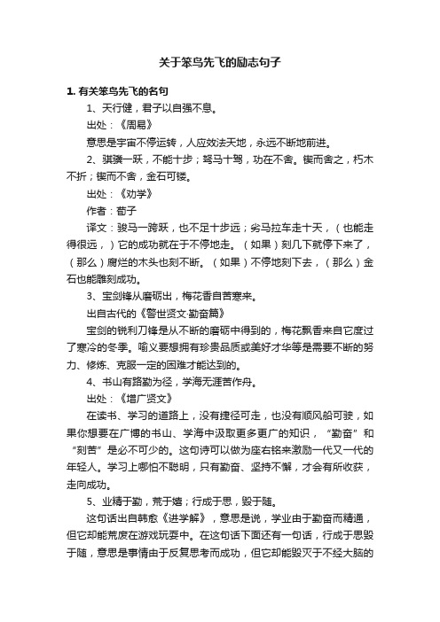 关于笨鸟先飞的励志句子