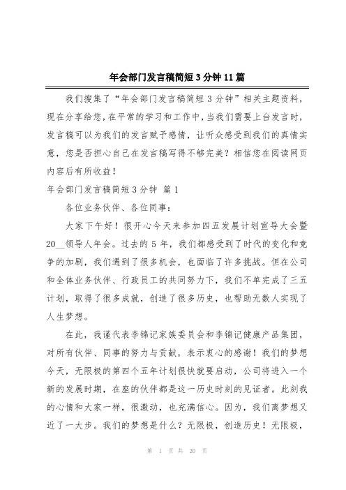 年会部门发言稿简短3分钟11篇