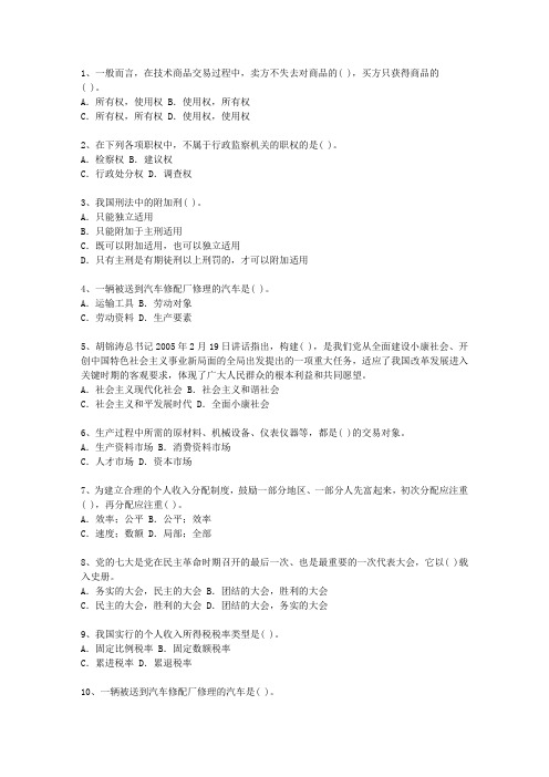 2011辽宁省副科级领导干部公开选拔最新考试试题库