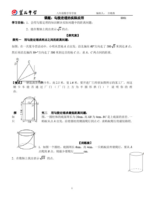 八年级数学下人教版教案勾股定理的实际应用导学案