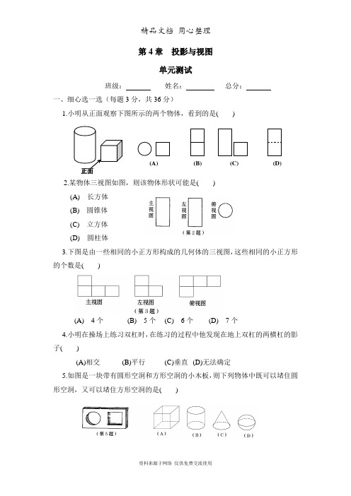 鲁教版初中数学九年级上册《投影与视图》单元测试3