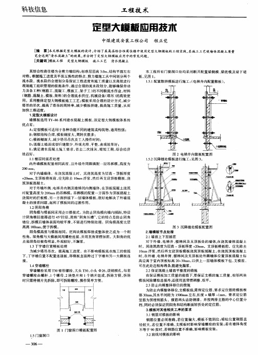 定型大模板应用技术