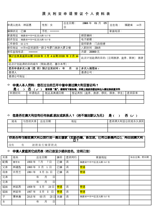 澳大利亚申请签证个人资料表【模板】