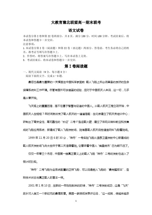 河南省大教育豫北联盟2014-2015学年高一上学期期末联考 语文 Word版含答案