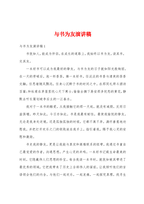 与书为友演讲稿