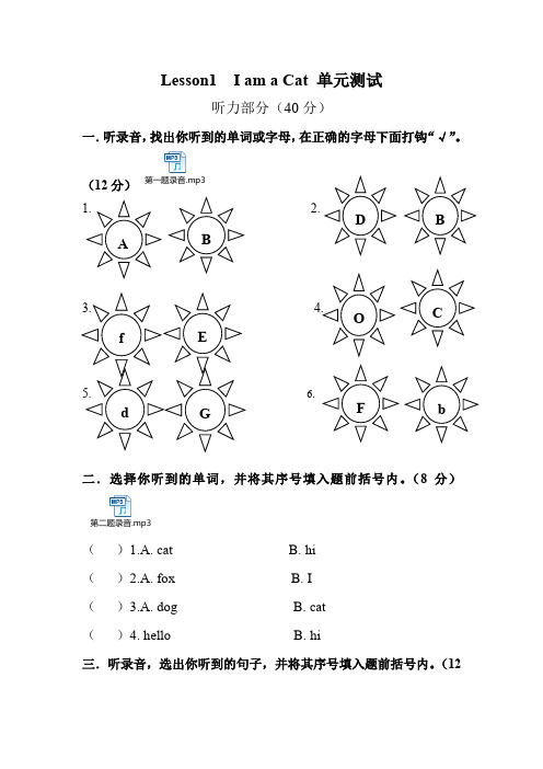 科普版小学四年级英语下册Lesson 1 I am a cat 单元测试