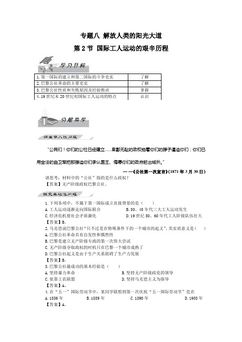 国际工人运动的艰辛历程