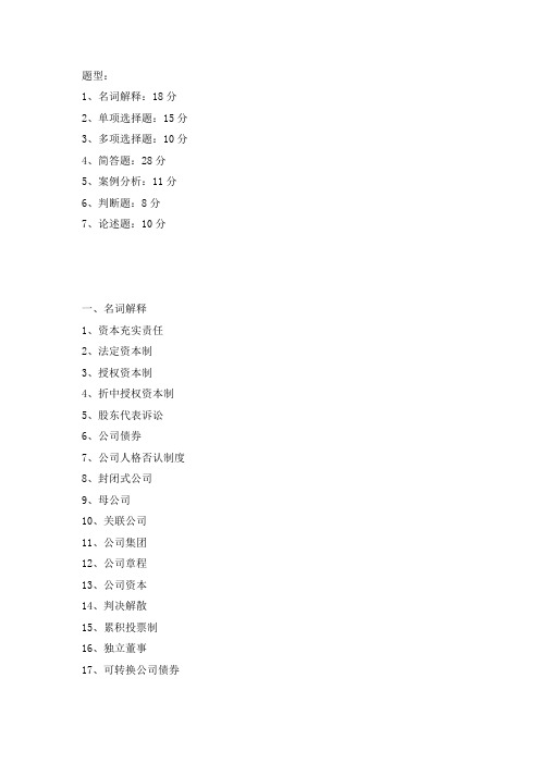 公司法复习资料