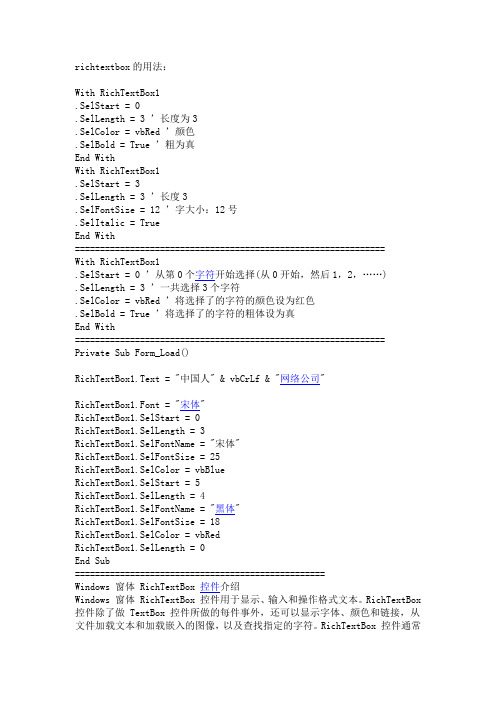 richtextbox的使用方法