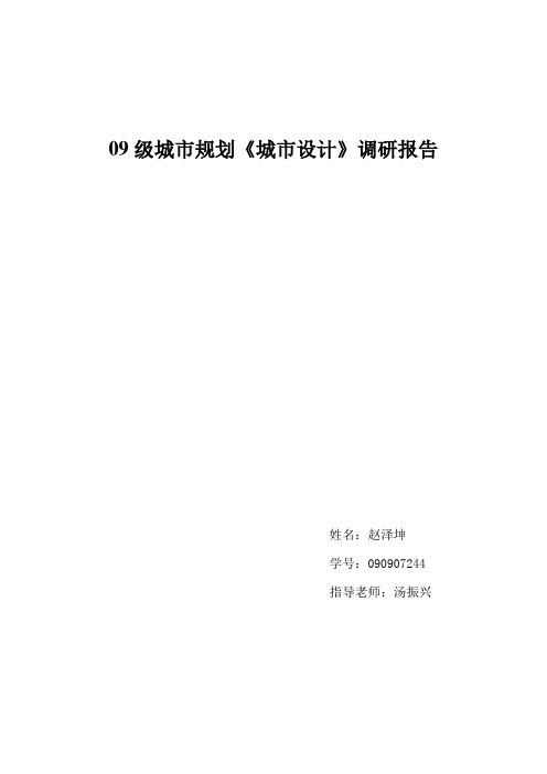 郑州市东大街南地块调研报告