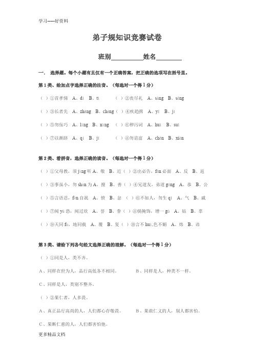 弟子规知识竞赛试卷备课讲稿