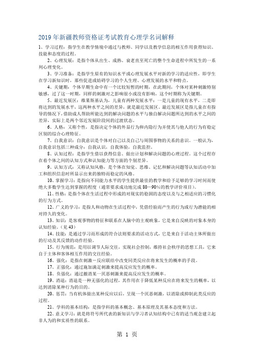 教师资格证考试面试-心理学名词解释-7页word资料