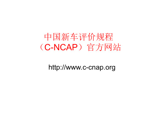 中国汽车安全碰撞试验车型汇总C-NCAP