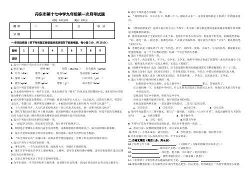 九年级第一次月考语文试题