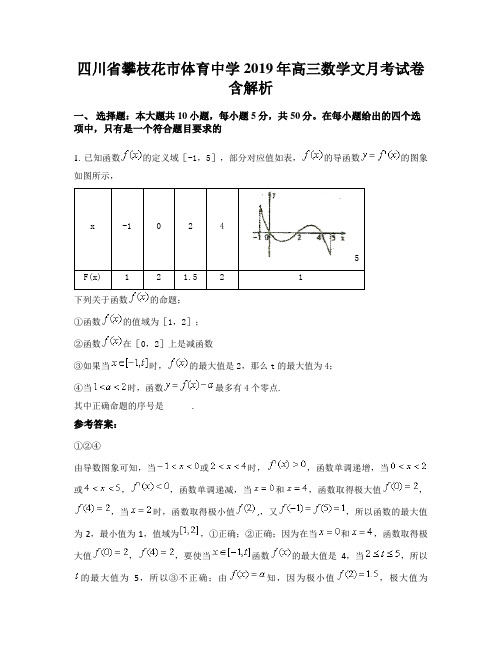 四川省攀枝花市体育中学2019年高三数学文月考试卷含解析