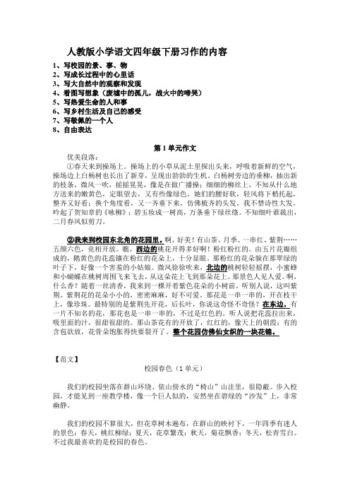 人教版小学语文四年级下册习作练习(含范文).doc