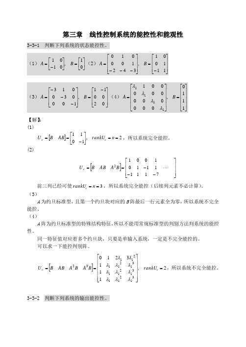 现代控制理论基础第三章习题答案