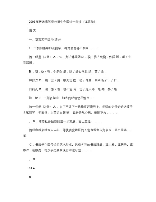 2008年江苏省高考语文试卷及答案