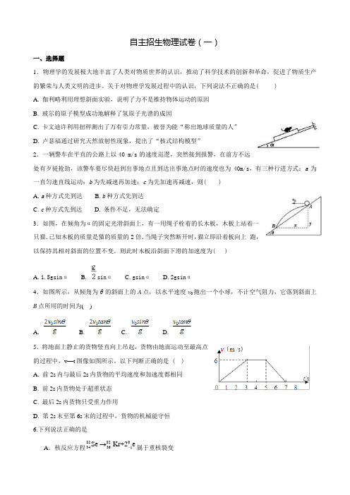 高校自主招生物理专项试卷001