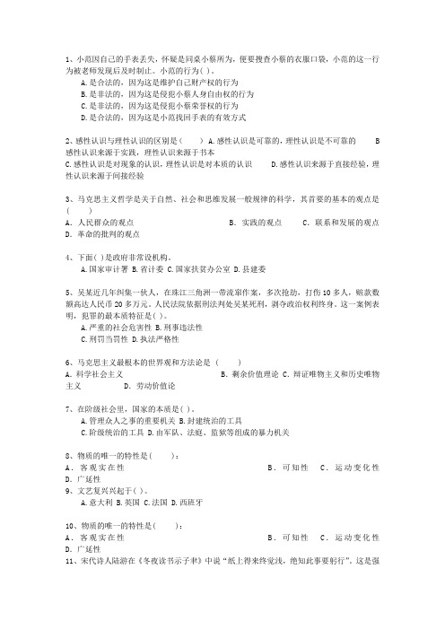 2015山东省公务员考试复习资料公共基础知识考资料