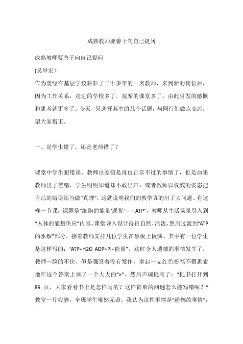 成熟教师要善于向自己提问