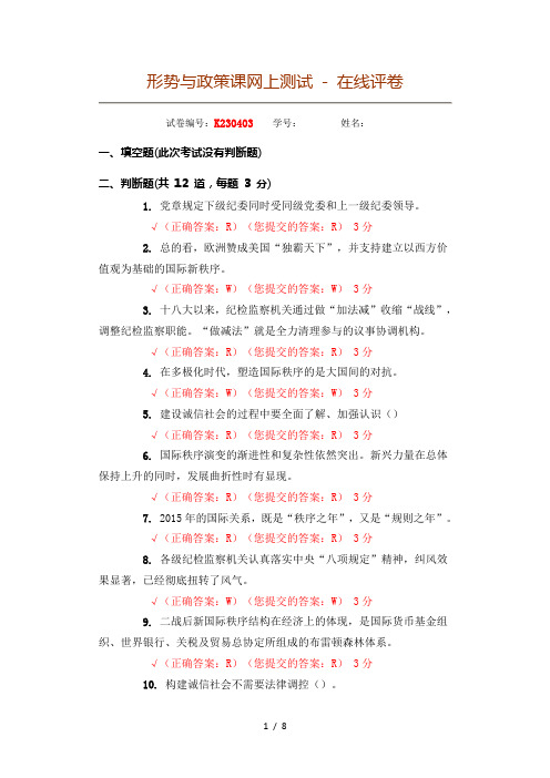 五邑大学形势与政策考试试题