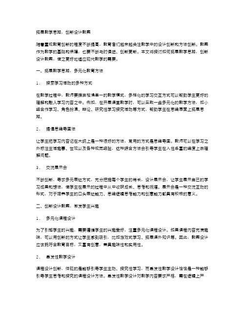 拓展教学思路,创新设计教案