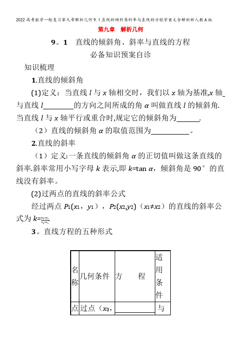 2022数学第九章解析几何9