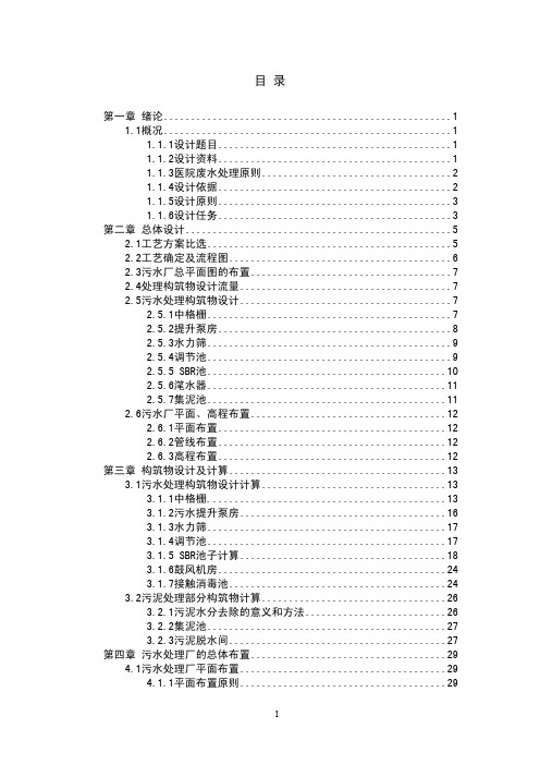 医院废水污水处理站课程设计