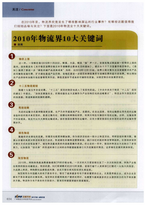 2010年物流界10大关键词