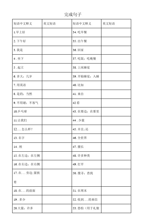 中考英语短语及完成句子练习(外研版七上含答案)