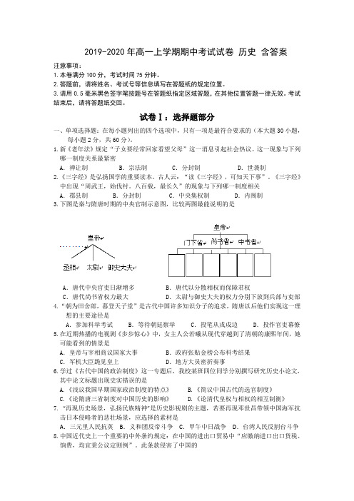 2019-2020年高一上学期期中考试试卷 历史 含答案