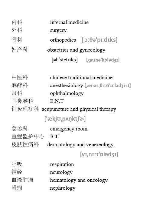 医学专业英语词汇