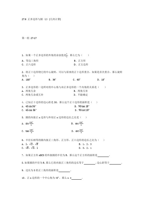 27.6 正多边形与圆(2)