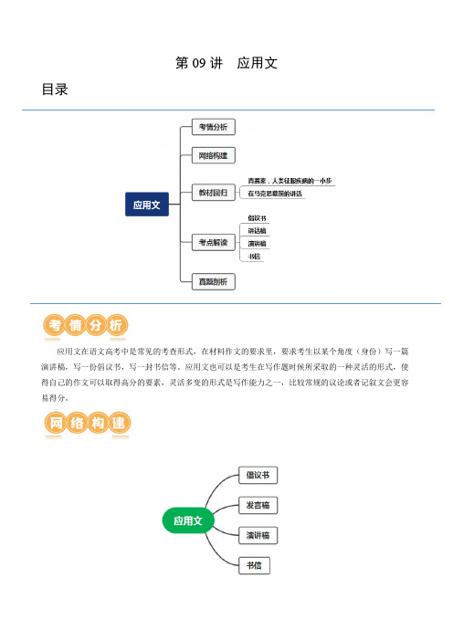 第09讲 应用文(讲义)-2024年高考语文一轮复习(新教材新高考)