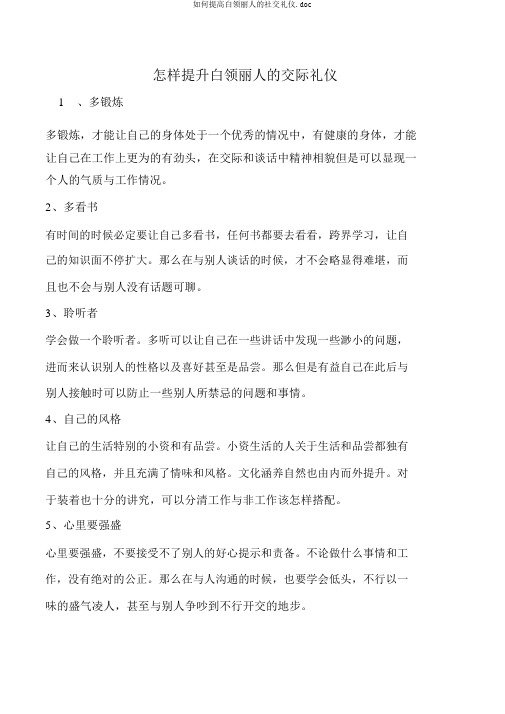 如何提高白领丽人的社交礼仪.doc