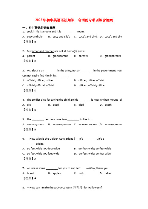 2022年初中英语语法知识—名词的专项训练含答案