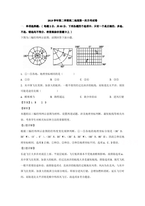 吉林省长春市榆树市第一高级中学2018-2019学年高二下学期第一次月考地理试卷 Word版含解析