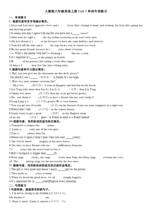 人教版八年级英语上册Unit 3单词专项练习