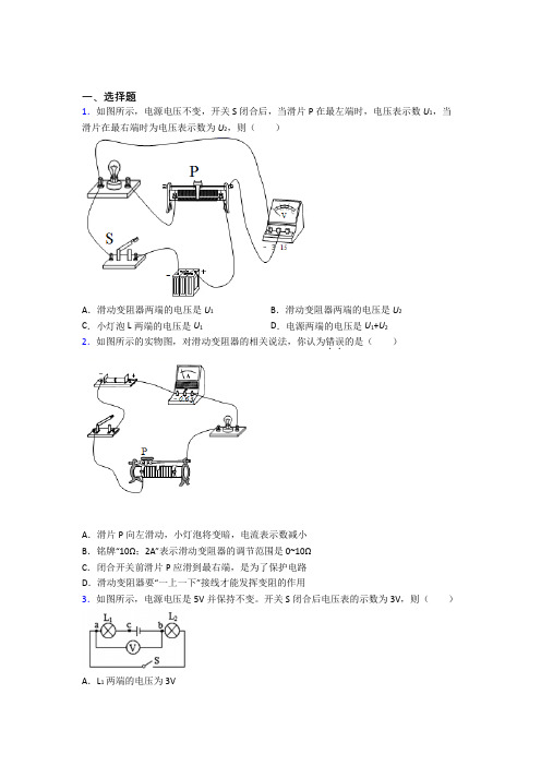 福州超德高级中学(初中部)初中物理九年级全册期中测试题(包含答案解析)