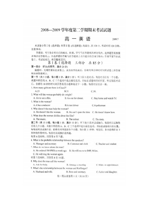 江苏省扬州中学-高一英语下学期期末考试试题(扫描版)