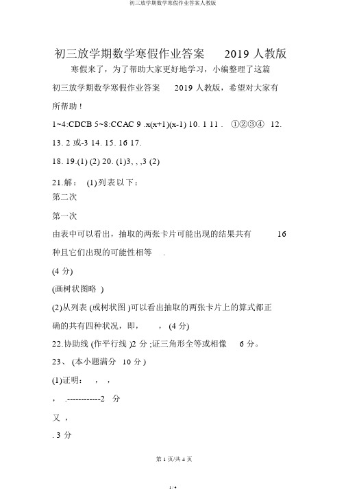 初三下学期数学寒假作业答案人教版